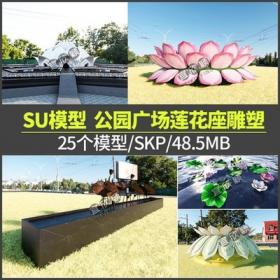 5510镂空花朵牡丹荷叶荷花池莲花座水景雕塑小品构筑物草...