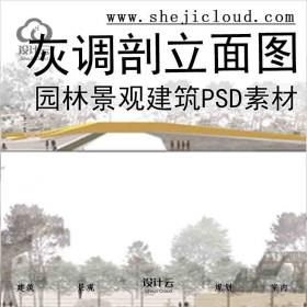 【5635】园林景观建筑灰调剖立面图PSD4张高级端素材植...