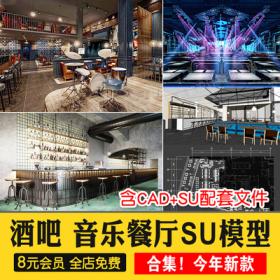 0337酒吧清吧音乐主题餐厅SU模型复古LOFT工业风娱乐会所餐...