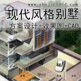 【3475】现代风格别墅建筑方案设计（包含效果图+CAD)