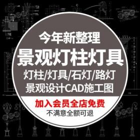 5588园林景观设计小品CAD施工图室外灯柱灯具石灯路灯施工...