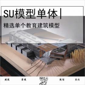 【0529】[图书馆SU模型单体]东莞松山湖科技产业园图书馆