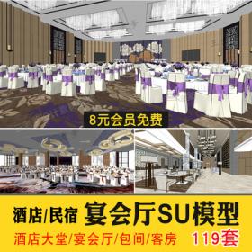 0363酒店宴会厅SU模型婚礼婚庆宴席酒会年会舞台餐厅包间...