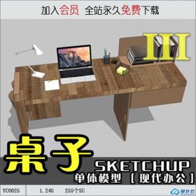 YC0025SU场景模型室内3d模型Sketchup组件素材库办公桌椅