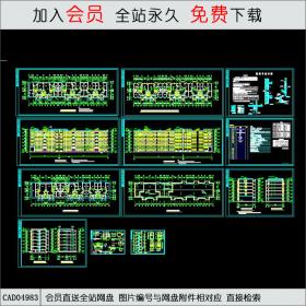 CAD04983多层住宅建筑施工全套图纸.dwg CAD