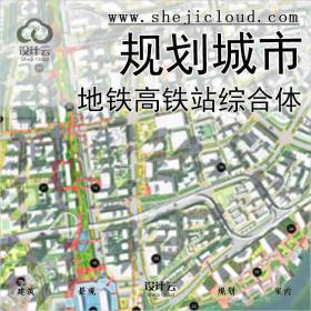 【7856】2020新TOD地铁高铁站商业综合体建筑规划城市设计方...