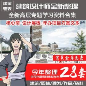 5710全新高层专题学习资料合集CAD\SU案例文本核心筒指南作...