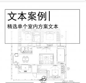 新中式二室两厅室内设计施工图CAD+效果图