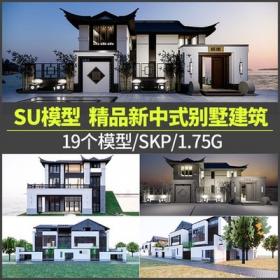 5356新中式别墅建筑su模型库CAD施工图徽派江南联排合院独...