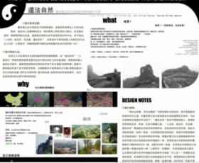 道法自然—重庆綦江白云观观景台景观设计方案