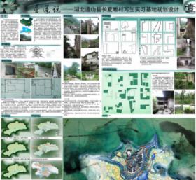 “爱莲说”——湖北通山县长夏畈村写生实习基地规划设计