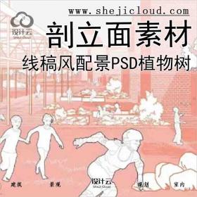 【7846】线稿风配景PSD建筑景观PNG植物剖立面树鸟云热气球...