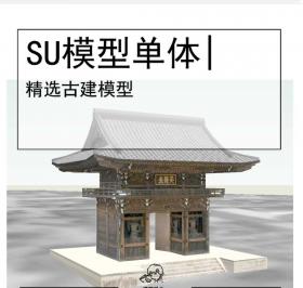 中国古建SU坡屋顶模型