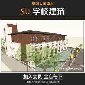 T745草图大师中小学校景观Sketchup现代校园建筑规划设计SU模型