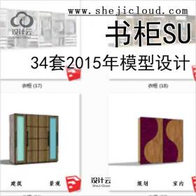 【8553】34套2015年衣柜SU模型设计