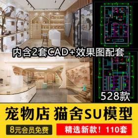 0432现代北欧宠物店SU模型猫舍狗屋宠物商店生活馆CAD施工...