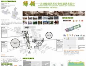 绿领——天津新世界艺术公舍环境艺术设计