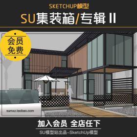 T682草图大师室内Sketchup集装箱改造建筑住宅设计SU场景模型