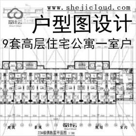 【7860】19套高层住宅公寓一室户户型图设计