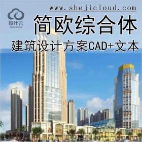 【10176】[福建]简欧风格综合体规划设计方案文本(含CAD)