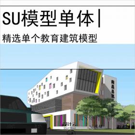 【0581】[学校SU模型单体]南昌县第三幼儿园场景建筑方案
