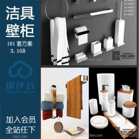 3D模型 家装工装厕所卫生间洁具壁柜卫浴用品