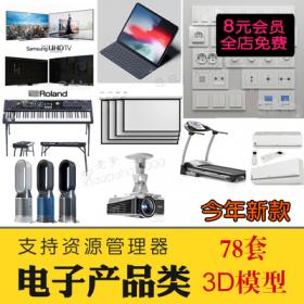 0296电子产品3D模型 电视空调插座数码产品高精度国外3dmax...