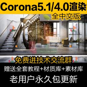 T2101 Corona4.0渲染器教程灯光材质写实3Dmax模型效果图视频CR5...