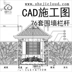 【6604】76套围墙栏杆CAD施工图(1-35)