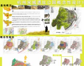 杭州南宋遗址公园概念性设计