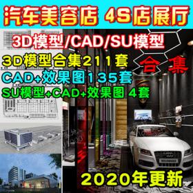 0058汽车展厅3d模型4S专卖店美容维修装修cad施工图设计3dmax...