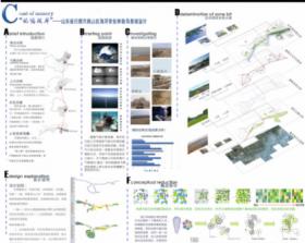 《记忆彼岸——山东省日照市岚山区海洋变化体验岛景观...