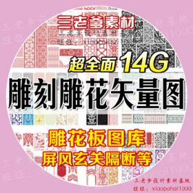 0036CAD雕花图库 灰度图矢量镂空隔断板屏风花纹素材中式欧...