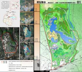 修复地表——蓟县生态农业公园景观规划与设计