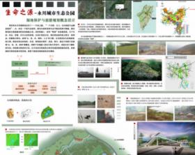 生命之源—永川城市生态公园景观规划设计