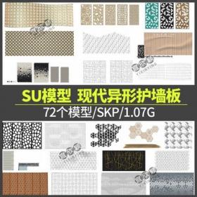 5298现代异形镂空锈钣穿孔板商业办公建筑外立面表皮SU模...