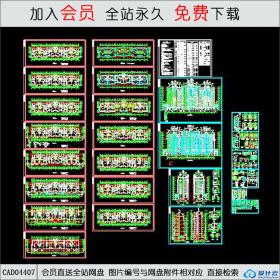 CAD04407帕拉帝奥高层住宅全套施工图CAD