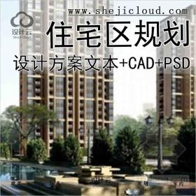 【10216】[福建]现代简约高层住宅区规划设计方案文本(含CAD...