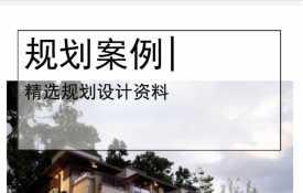 [济宁]新中式洋房+别墅居住区规划文本PDF