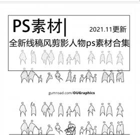 全新立面线稿风剪影人物ps素材免抠抽象小黑人植物树