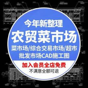 5594农贸菜市场综合批发市场超市CAD平立剖面方案建筑设计...