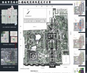 西安市荐福寺小雁塔规划与保护设计