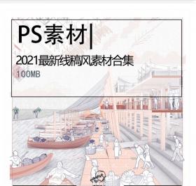 2021最新线稿风素材合集