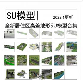 全新广场高差地形SU模型合集居住区公园竖向设计台阶阶梯...