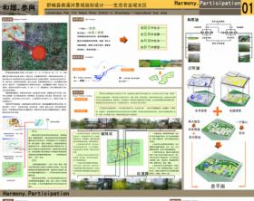 舒城县南溪河景观规划设计——农业观光区