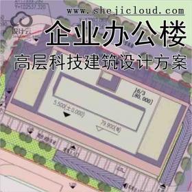 【10006】[广东]古典风格高层科技企业办公楼建筑设计方案...