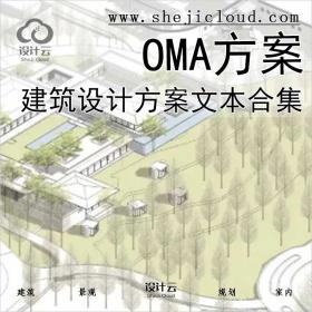 【0428】50套GOA建筑设计方案文本合集