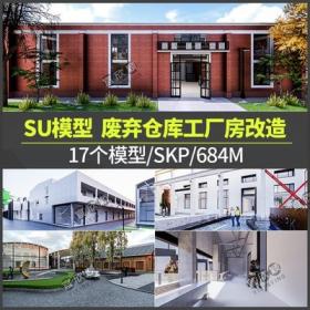 5445废弃仓库工厂旧厂房改造LOFT工业风办公楼创意园草图大...