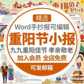 5432九九重阳节手抄报小学生电子小报版尊老爱幼敬老爱老...