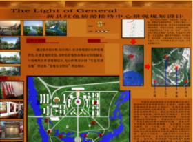 “将军之光” ——新县红色旅游接待中心景观规划设计